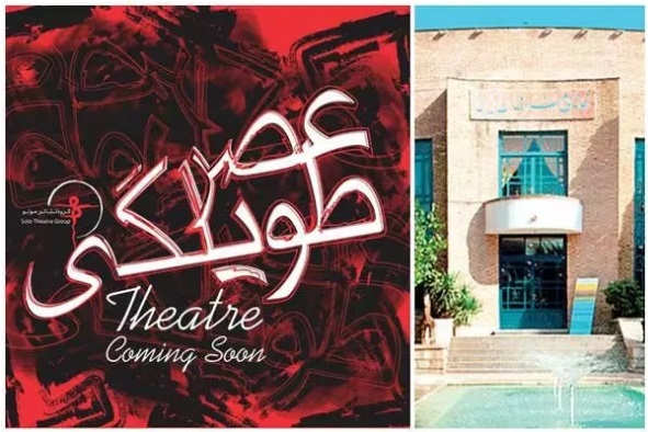 «عصر طویلگی» به تماشاخانه انتظامی می‌رسد