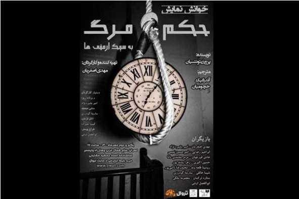 نمایشنامه خوانی «حکم مرگ به سبک ارمنی ها» در مشایخی