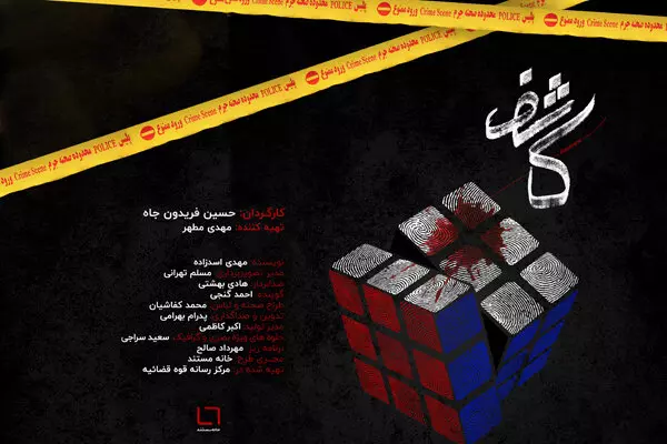 «کاشف» آماده نمایش شد/ مستندی درباره افراد گمشده پشت حصار مرگ