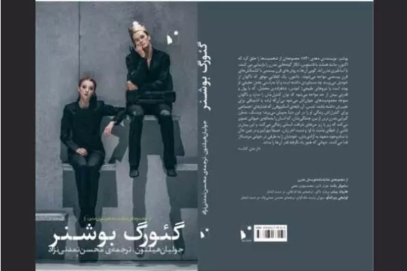 تحلیل ساختاری و محتوایی نمایشنامه‌های گئورگ بوشنر منتشر شد