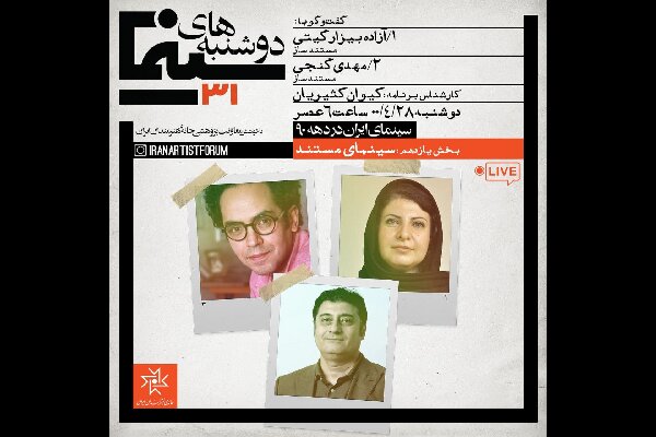 نقد هیجانزدگی در فضای مجازی/ سینمای مستند در دهه ۹۰ به کجا رسید؟ نقد هیجانزدگی در فضای مجازی/ سینمای مستند در دهه ۹۰ به کجا رسید؟