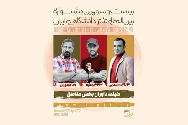 بخش مناطق جشنواره تئاتر دانشگاهی داوران خود را شناخت بخش مناطق جشنواره تئاتر دانشگاهی داوران خود را شناخت