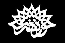  مدیر پخش و اکران حوزه هنری تغییر کرد