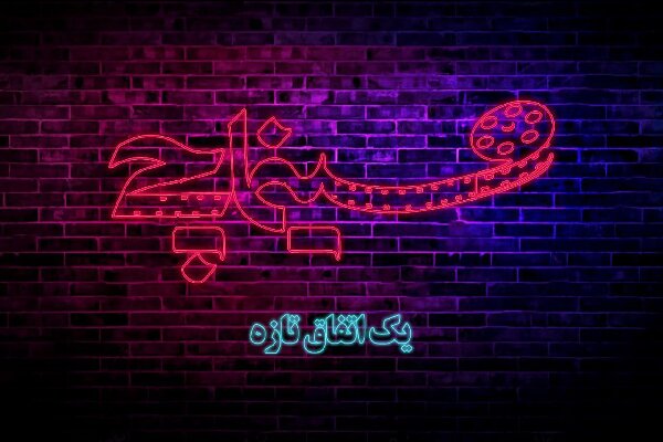 اولین شماره نشریه «سینماچی» آماده شد