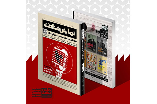 شماره یازدهم فصلنامه تئاتر