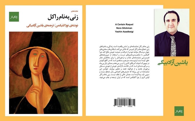 اولین نمایشنامه از گلیکمن در ایران منتشر شد 