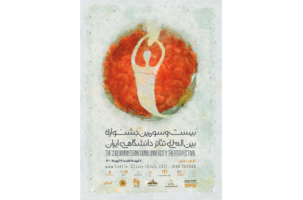 جدول های نهایی جشنواره تئاتر دانشگاهی منتشر شد جدول های نهایی جشنواره تئاتر دانشگاهی منتشر شد