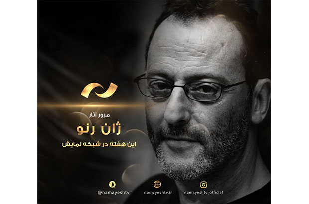  مرور آثار بازیگر مطرح فرانسوی در تلویزیون