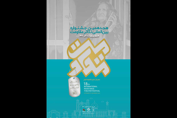 آثار راه یافته به بخش رادیو معرفی شدند