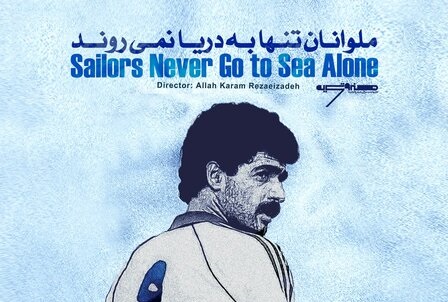 سیروس قایقران برای مردم انزلی نماد مرام و معرفت است/ در نشان دادن عشق به فوتبال اغراق نکردم 