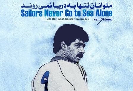  تیزر فیلمی با حضور سیروس قایقران