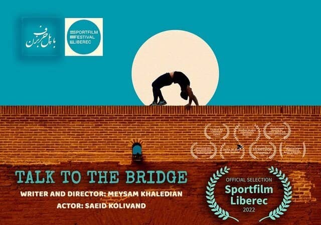  راهیابی فیلم کوتاه «با پل حرف بزن» به بخش نهایی جشنواره معماری و دیزاین ایتالیا