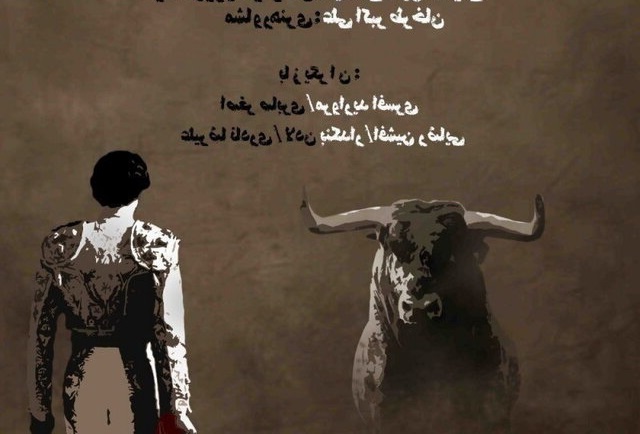  آغاز اجرای یک اثر نمایشی جدید از ۱۶ آبان ماه