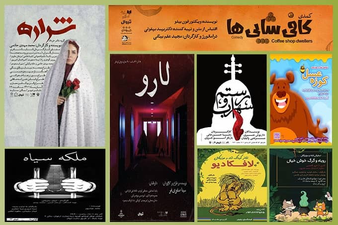 آغاز اجرای هشت نمایش در تالارهای تهران/ ۲۵ تئاتر روی صحنه است  آغاز اجرای هشت نمایش در تالارهای تهران/ ۲۵ تئاتر روی صحنه است