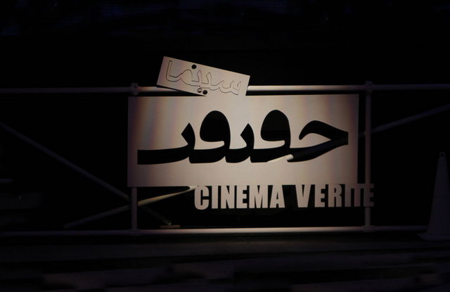 ۷ مسترکلاس با فیلمسازان ایرانی و خارجی در جشنواره «سینما حقیقت»  ۷ مسترکلاس با فیلمسازان ایرانی و خارجی در جشنواره «سینما حقیقت»