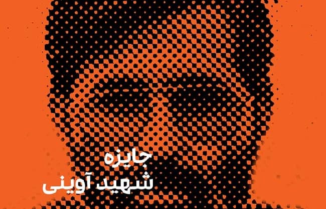 رقابت 12 مستند در سیزدهمین جایزه شهید آوینی جشنواره «سینماحقیقت»