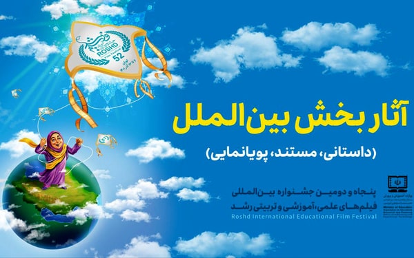 اسامی فیلم‌های بخش مسابقه بین‌الملل جشنواره رشد منتشر شد 