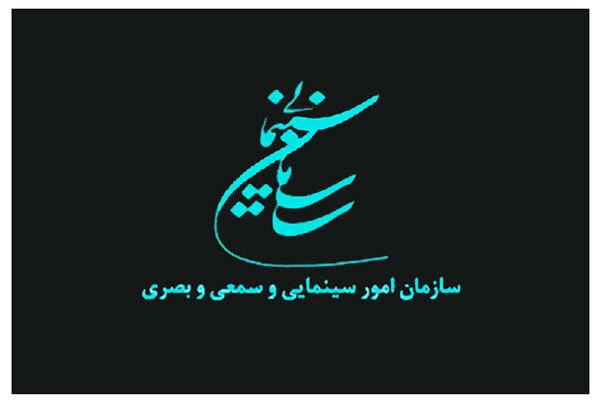گزارش سازمان سینمایی درباره پیگیری وضعیت سینماگران بازداشت‌شده