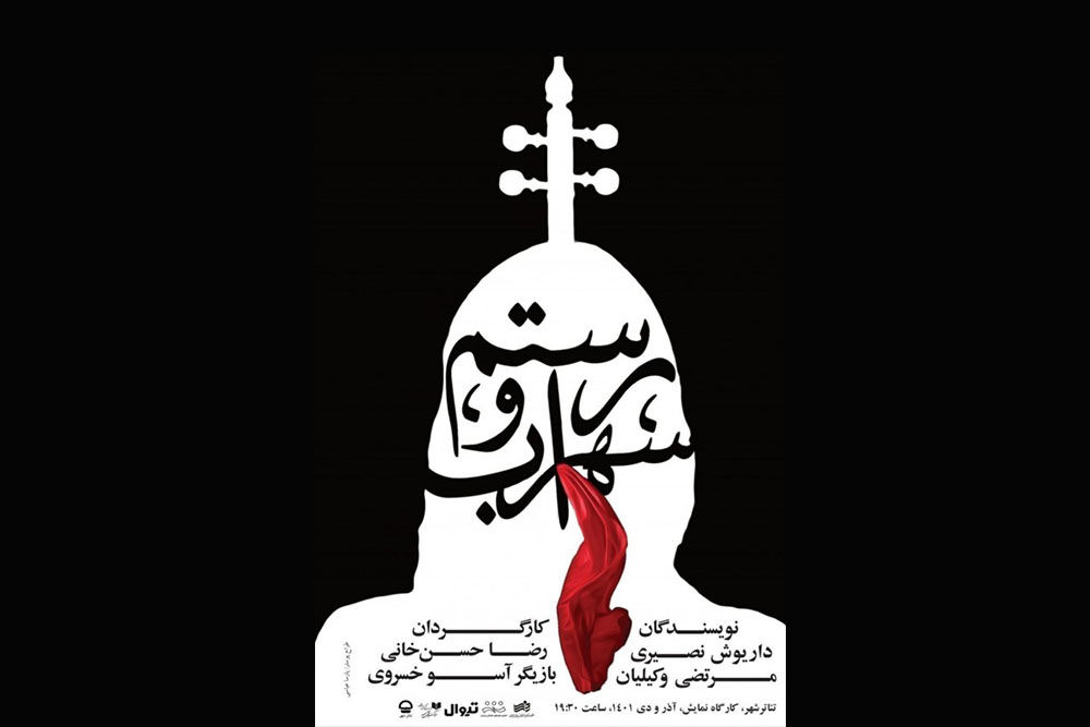 حسن‌خانی از «رستم و سهراب» می‌گوید؛ یک روایت احساسی با شخصیت‌های ساده 