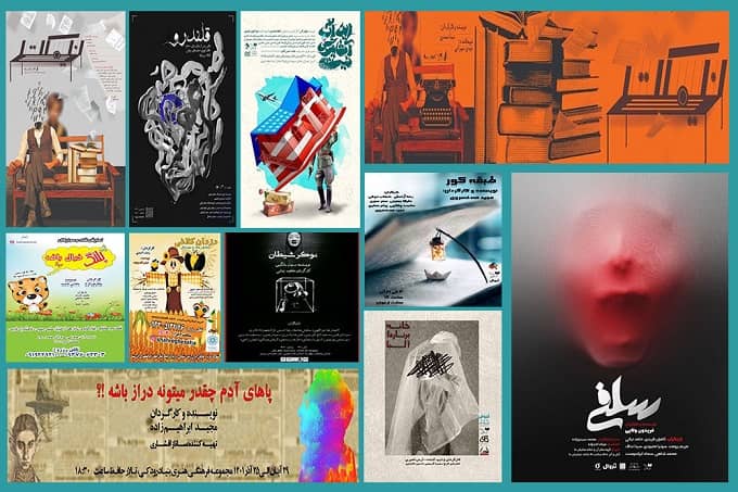 اجرای ۲۰ نمایش در ۱۴ تماشاخانه تهران / روزهای پاییزی تالارهای نمایشی پایتخت 
