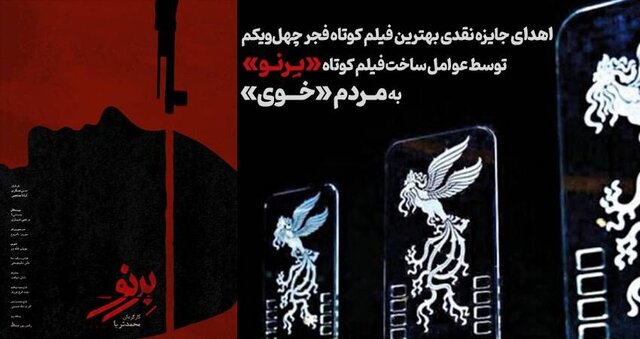  یک هنرمند دیگر هم جایزه نقدی‌اش را به مردم زلزله زده خوی اهدا کرد