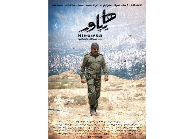 تیزر فیلم «هایپاور» تیزر فیلم «هایپاور»