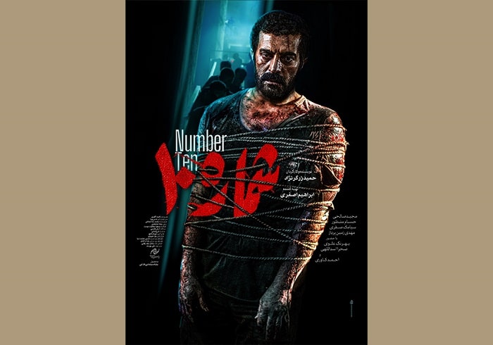 انتشار پوستر رسمی فیلم «شماره 10» در فجر ۴۱