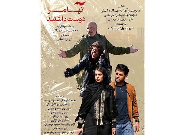 نگاهی به فیلم «آنها مرا دوست داشتند»؛ جیغ، دعوا، نازنین زاغری و شعار! 