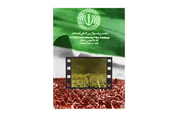  اولین و دومین جشنواره فیلم فجر/ موفقیت کیارستمی با فیلم کوتاه و ظهور پرستویی