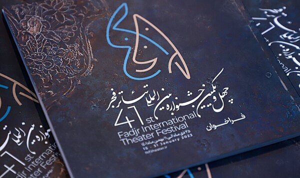  رادیو تئاتر، آغازگر جشنواره تئاتر فجر