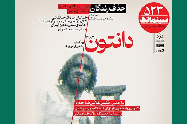 نمایش «دانتون» در خانه هنرمندان/ روایت «حذف زندگان» در حکومت ترور