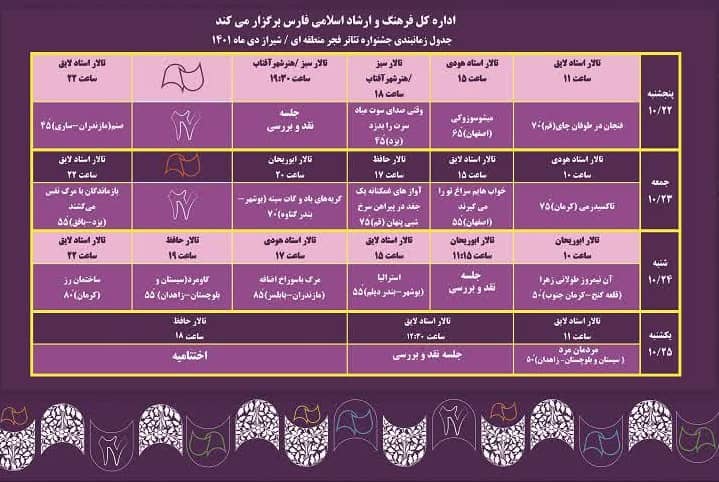 جشنواره تئاتر منطقه‌ای در شیراز آغاز به کار کرد