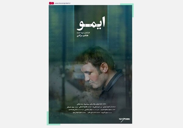  «ایمو» می آید