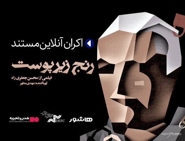  نمایش آنلاین فیلم مستندساز تازه درگذشته