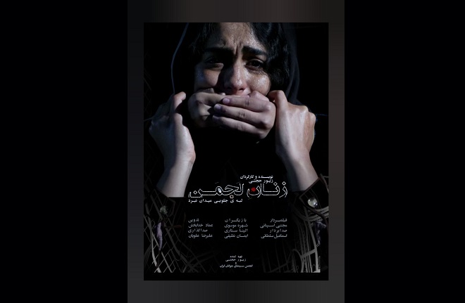 حضور بین‌المللی «زنانِ لَجمَن» در سال جدید میلادی