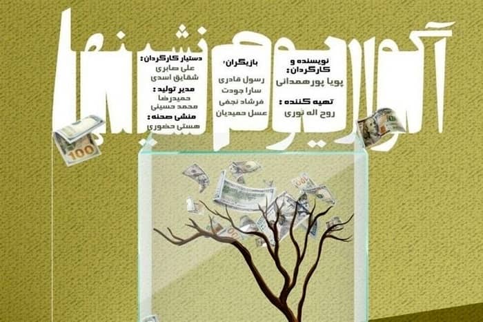  عمارت ارغوان خانه آکواریوم نشینها شد 