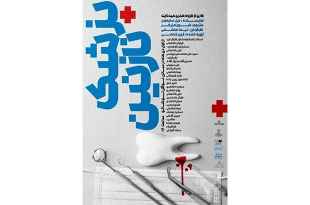 «پزشک نازنین» به عمارت نوفل‌لوشاتو رسید