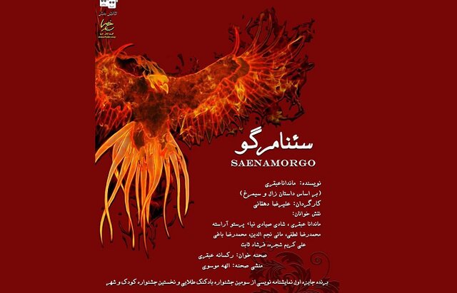  تالار هنر میزبان «سئنامرگو» می­ شود