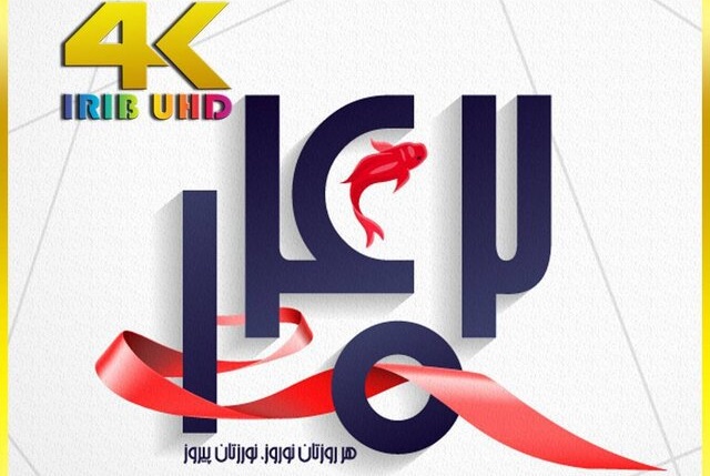  کدام سریال‌ها و کارتون‌ها در نوروز با کیفیت برتر پخش می‌شوند؟