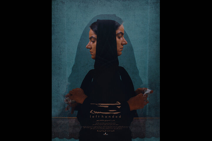 راه‌یابی «چپ دست» به جشنواره فیلم کوتاه یونانی