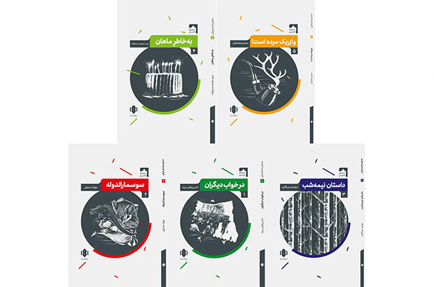 پنج نمایشنامه‌ مجموعه‌ «صحنه‌ کاغذی» منتشر شد