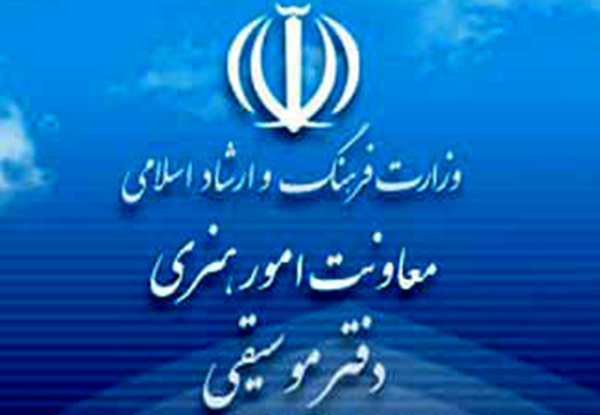 آمار صدور مجوزهای دفتر موسیقی در بهمن اعلام شد