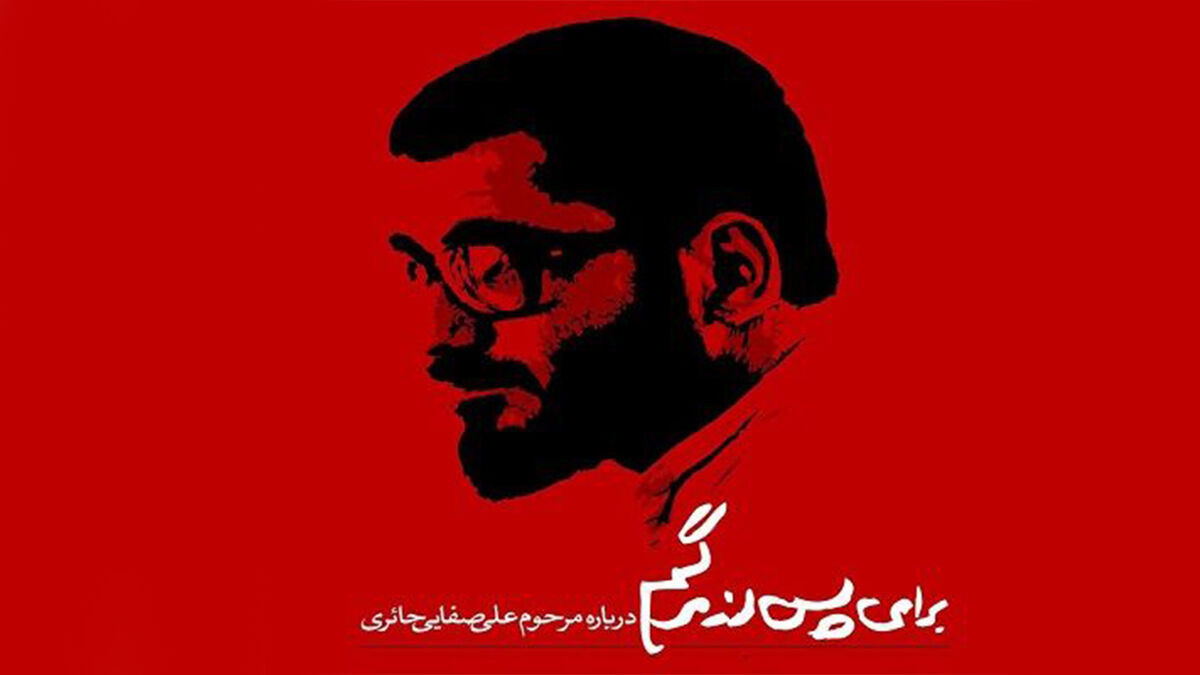 «برای پس از مرگم» به «هنروتجربه» می‌آید/ روایت مصائب یک روحانی