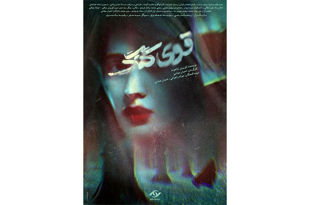 جایزه جشنواره لندن به «قویِ گُنگ» رسید