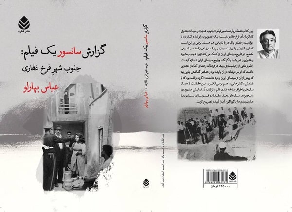 «گزارش سانسور یک فیلم: جنوب شهرِ فرخ غفاری» منتشر شد 