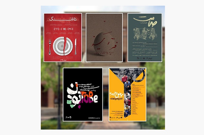 آغاز اجراهای سال جدید در تماشاخانه ایرانشهر 