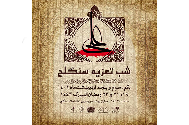 برپایی مجلس   برپایی مجلس