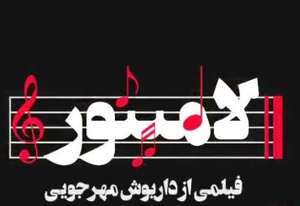 اولین تیزر «لامینور» منتشر شد 