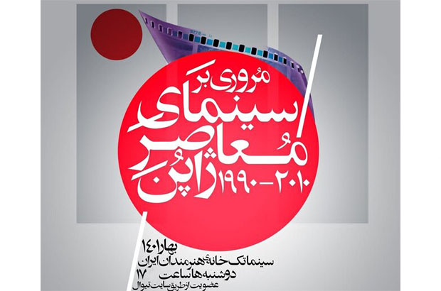  آخرین مهلت عضویت در سینماتک خانه هنرمندان ایران اعلام شد