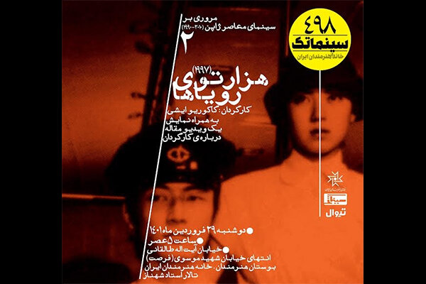 «هزارتوی رویاها» در خانه هنرمندان به نمایش در می‌آید